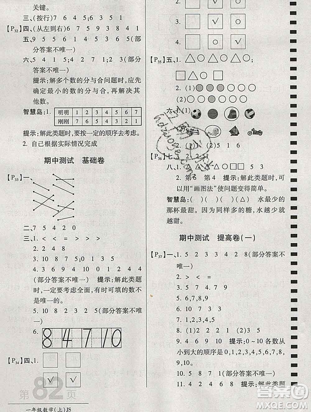 開明出版社2019新版一年級(jí)數(shù)學(xué)上冊(cè)江蘇版萬(wàn)向思維最新AB卷答案