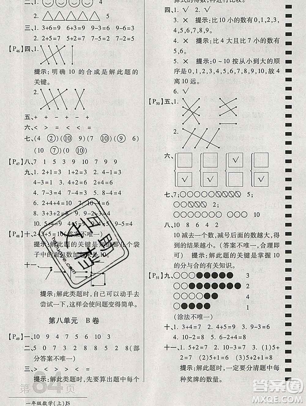 開明出版社2019新版一年級(jí)數(shù)學(xué)上冊(cè)江蘇版萬(wàn)向思維最新AB卷答案