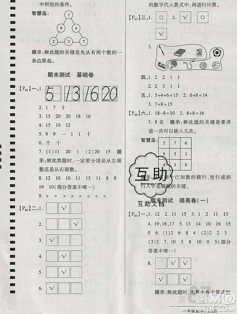 開明出版社2019新版一年級(jí)數(shù)學(xué)上冊(cè)江蘇版萬(wàn)向思維最新AB卷答案