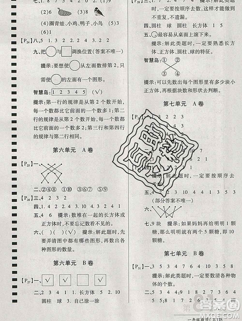 開明出版社2019新版一年級(jí)數(shù)學(xué)上冊(cè)江蘇版萬(wàn)向思維最新AB卷答案