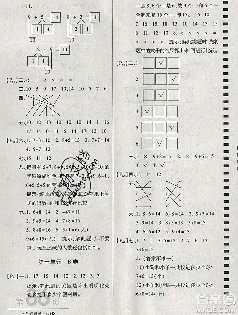 開明出版社2019新版一年級(jí)數(shù)學(xué)上冊(cè)江蘇版萬(wàn)向思維最新AB卷答案