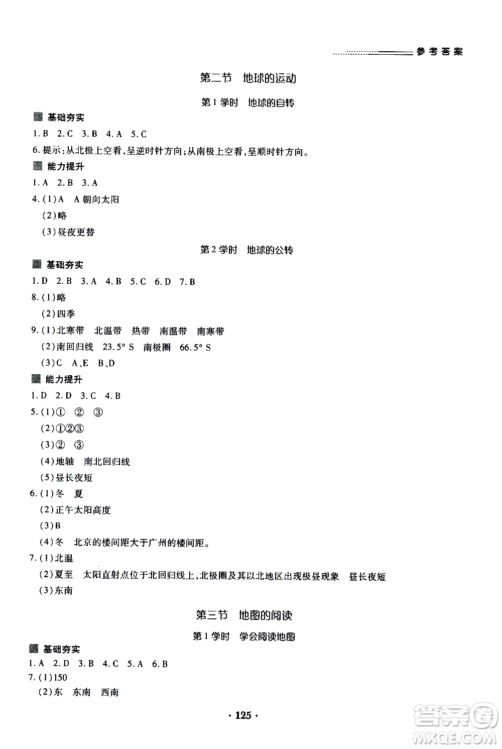2019年一課一練創(chuàng)新練習(xí)地理七年級上冊人教版參考答案