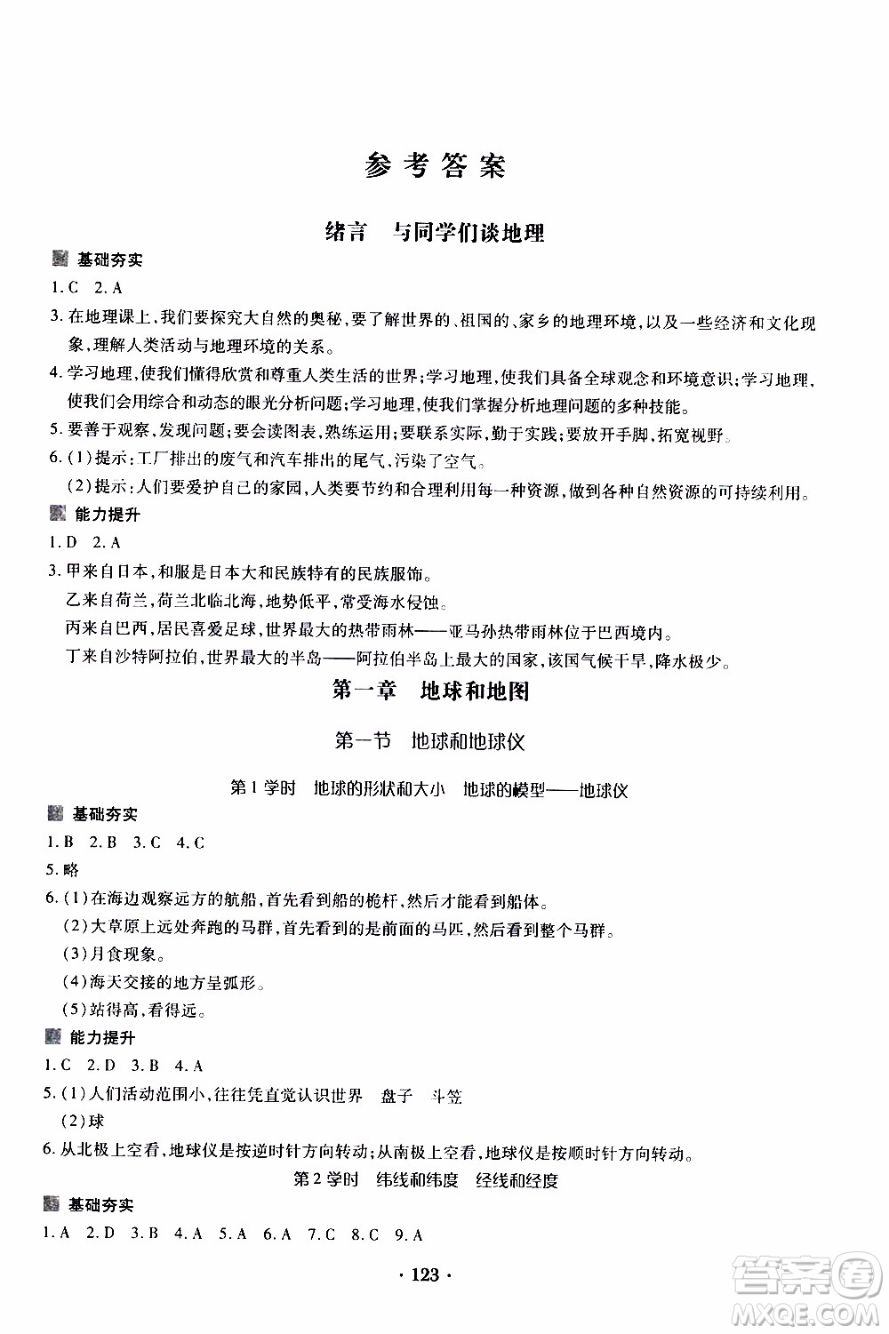2019年一課一練創(chuàng)新練習(xí)地理七年級上冊人教版參考答案