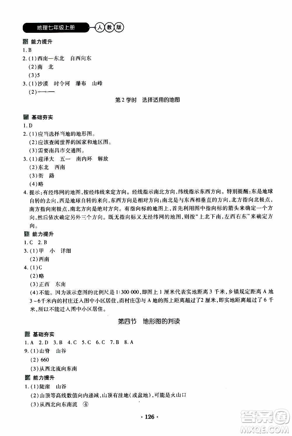 2019年一課一練創(chuàng)新練習(xí)地理七年級上冊人教版參考答案