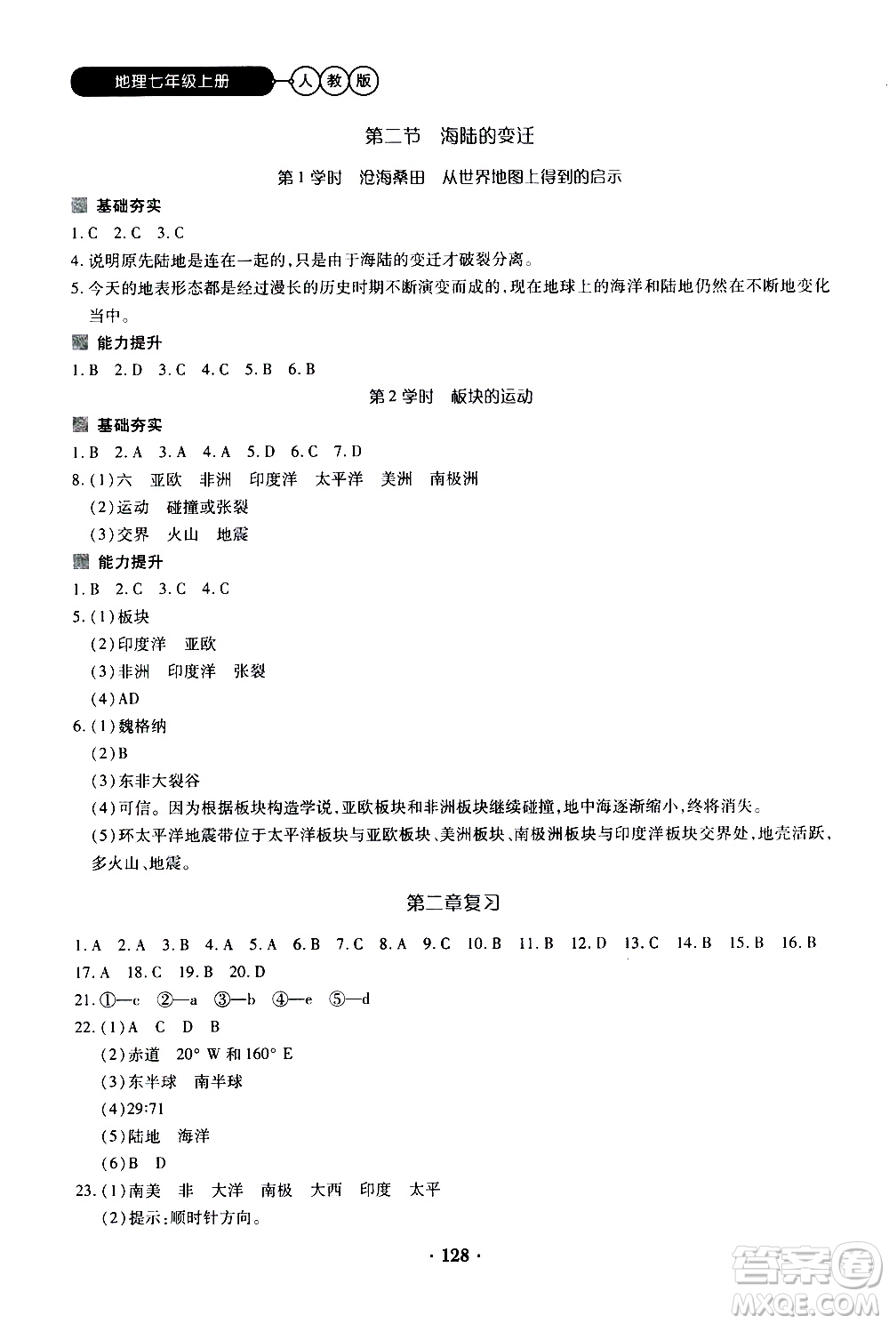 2019年一課一練創(chuàng)新練習(xí)地理七年級上冊人教版參考答案