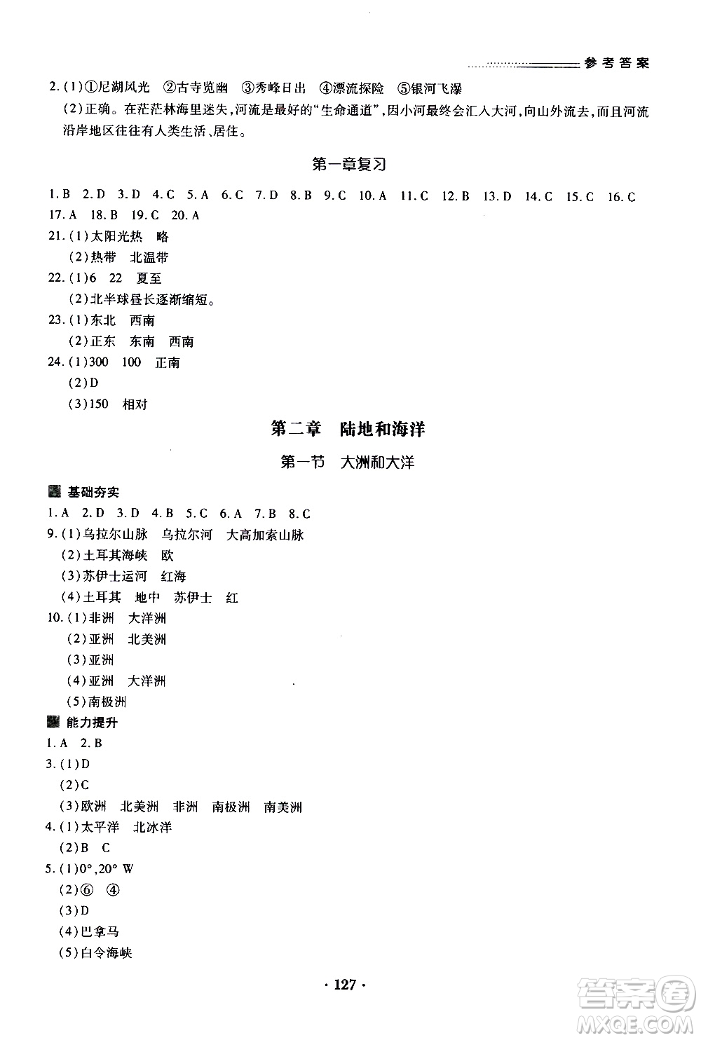 2019年一課一練創(chuàng)新練習(xí)地理七年級上冊人教版參考答案