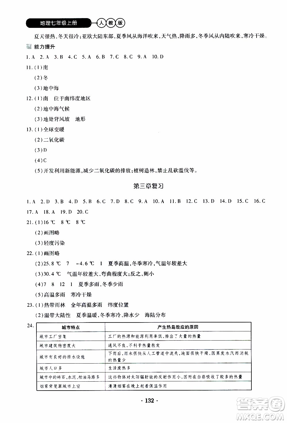 2019年一課一練創(chuàng)新練習(xí)地理七年級上冊人教版參考答案