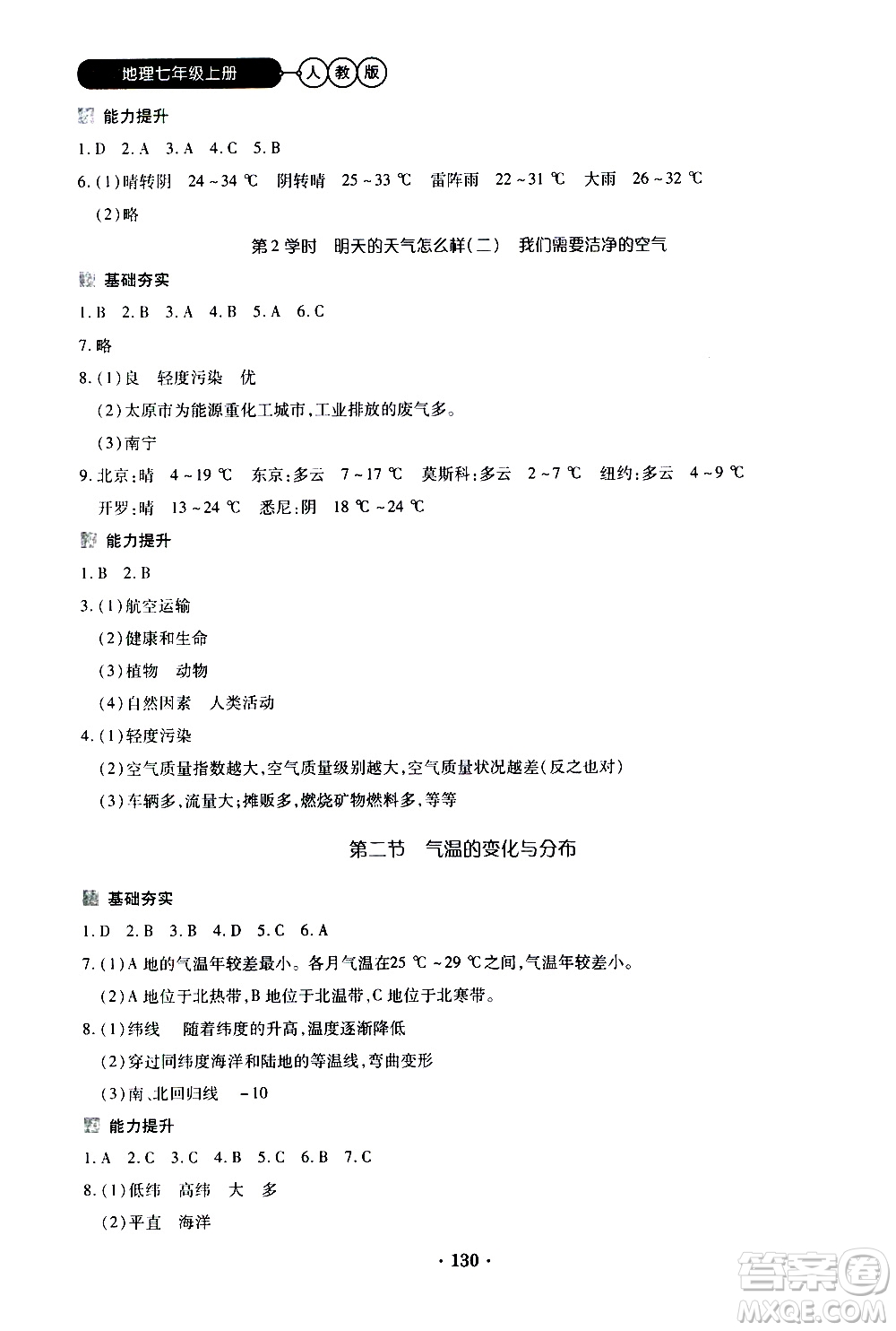 2019年一課一練創(chuàng)新練習(xí)地理七年級上冊人教版參考答案