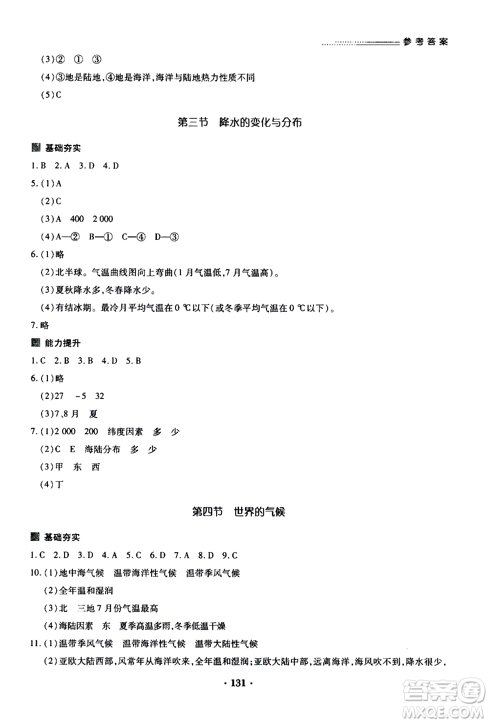 2019年一課一練創(chuàng)新練習(xí)地理七年級上冊人教版參考答案
