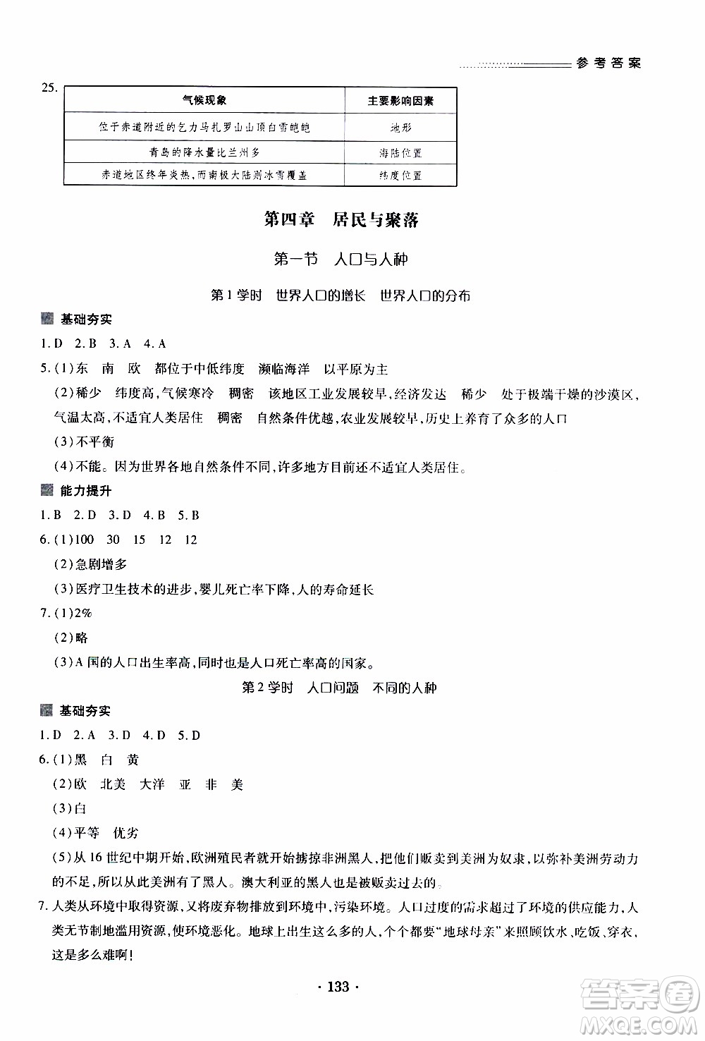 2019年一課一練創(chuàng)新練習(xí)地理七年級上冊人教版參考答案