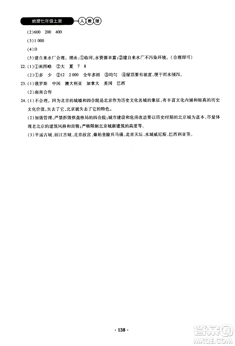 2019年一課一練創(chuàng)新練習(xí)地理七年級上冊人教版參考答案