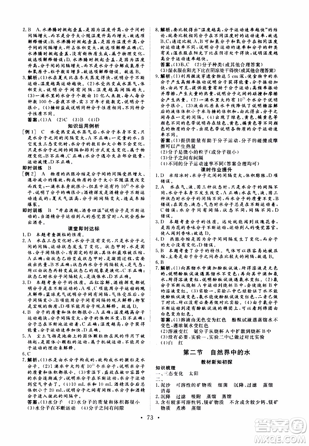 濟(jì)南出版社2019年新動(dòng)力課堂與檢測化學(xué)八年級(jí)上冊(cè)參考答案