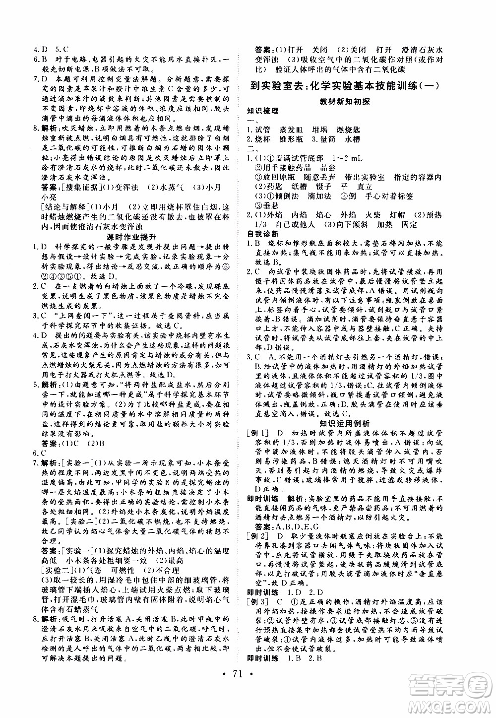 濟(jì)南出版社2019年新動(dòng)力課堂與檢測化學(xué)八年級(jí)上冊(cè)參考答案
