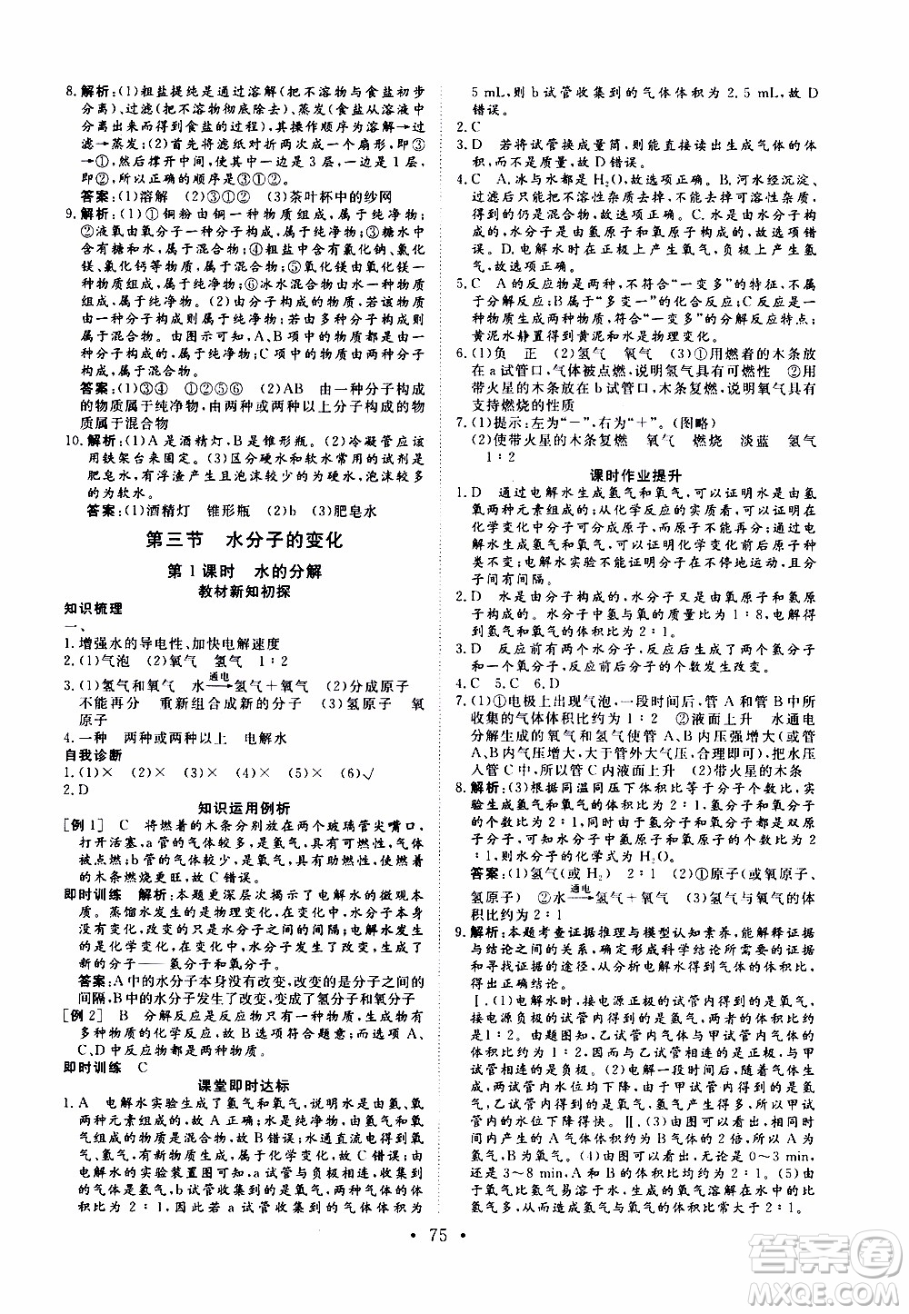濟(jì)南出版社2019年新動(dòng)力課堂與檢測化學(xué)八年級(jí)上冊(cè)參考答案