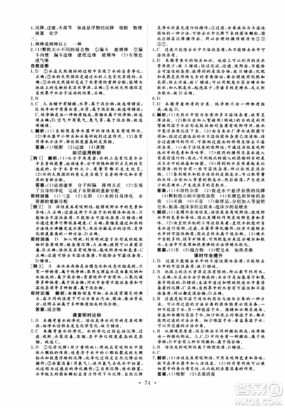 濟(jì)南出版社2019年新動(dòng)力課堂與檢測化學(xué)八年級(jí)上冊(cè)參考答案