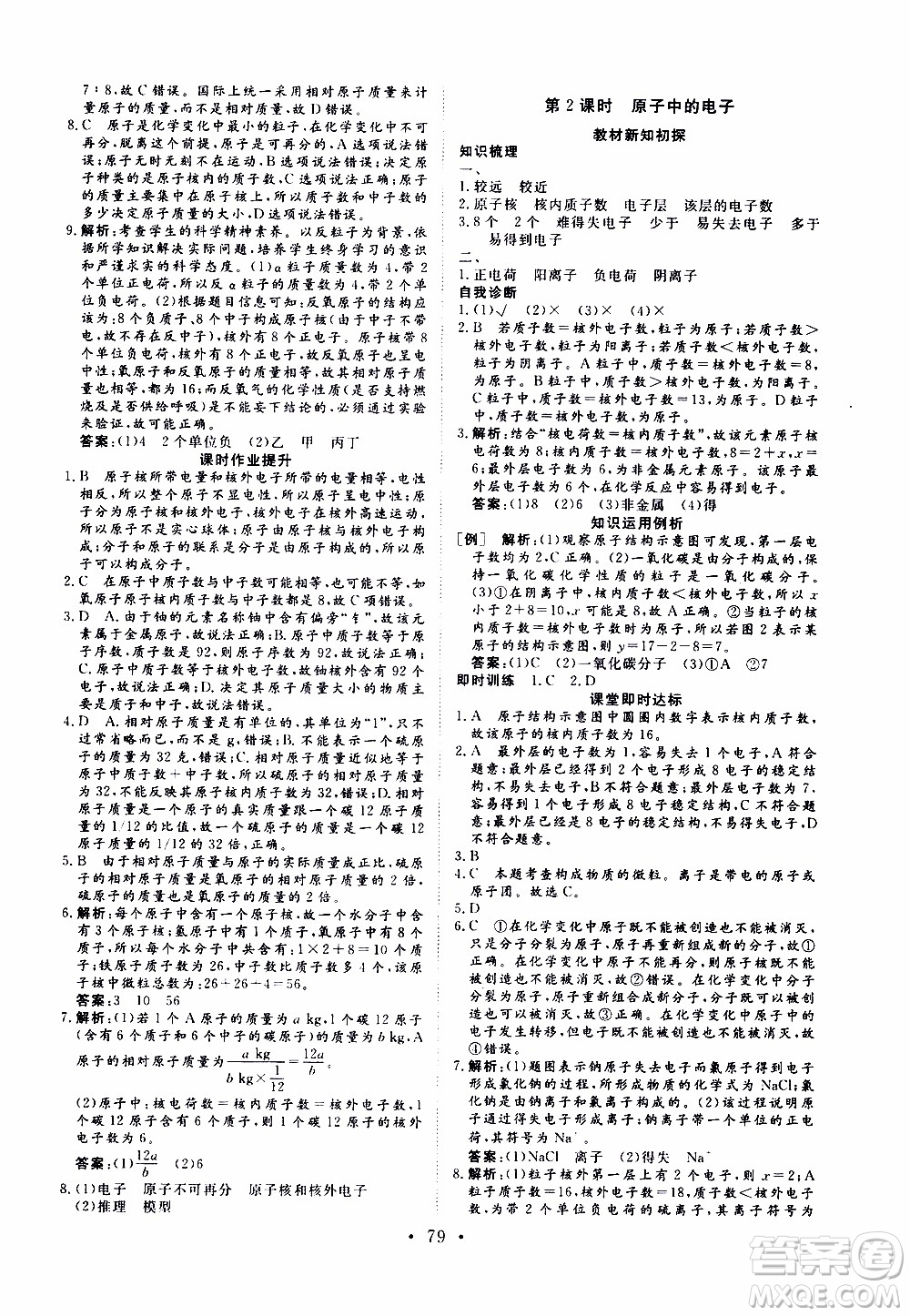 濟(jì)南出版社2019年新動(dòng)力課堂與檢測化學(xué)八年級(jí)上冊(cè)參考答案