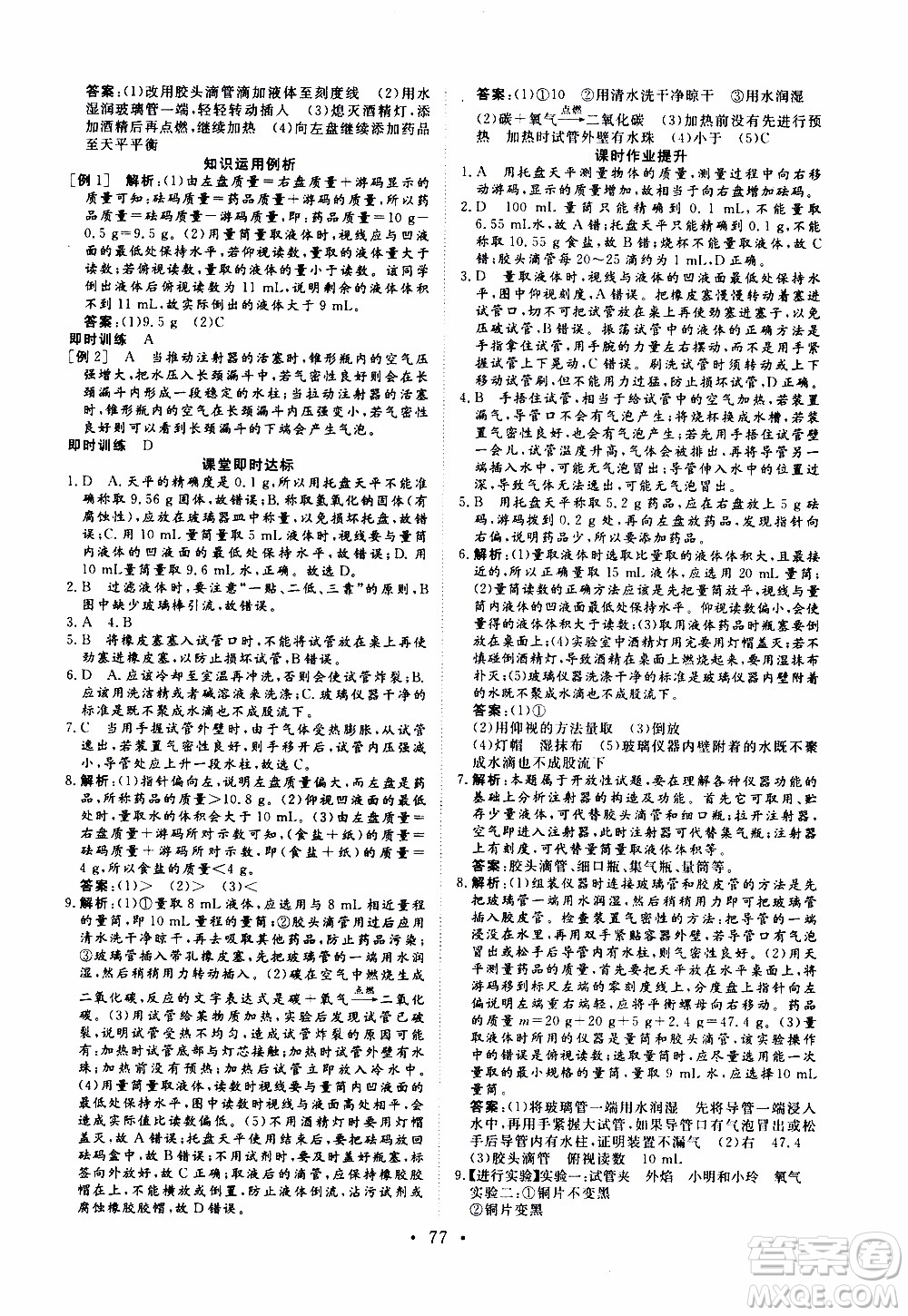 濟(jì)南出版社2019年新動(dòng)力課堂與檢測化學(xué)八年級(jí)上冊(cè)參考答案