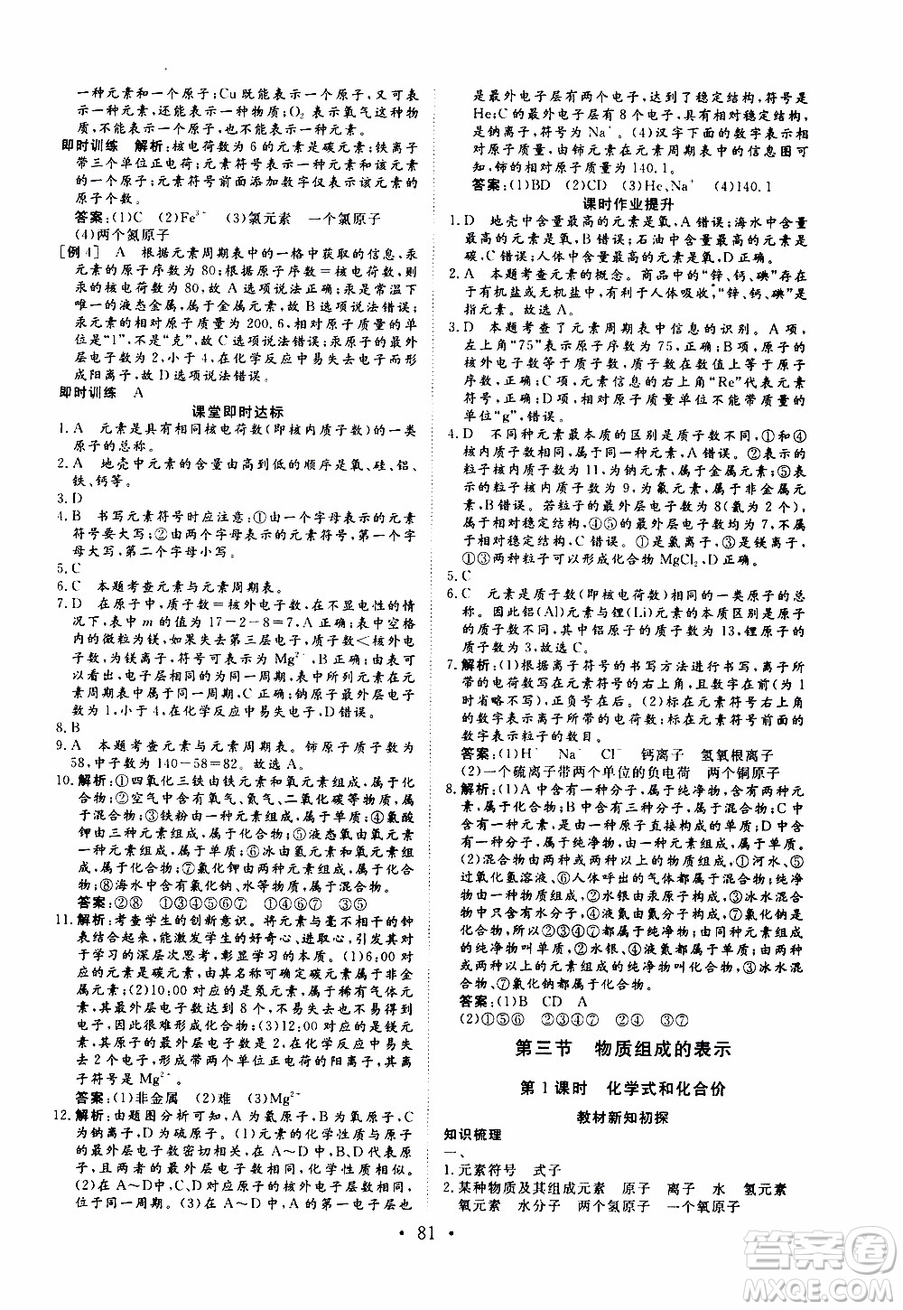 濟(jì)南出版社2019年新動(dòng)力課堂與檢測化學(xué)八年級(jí)上冊(cè)參考答案