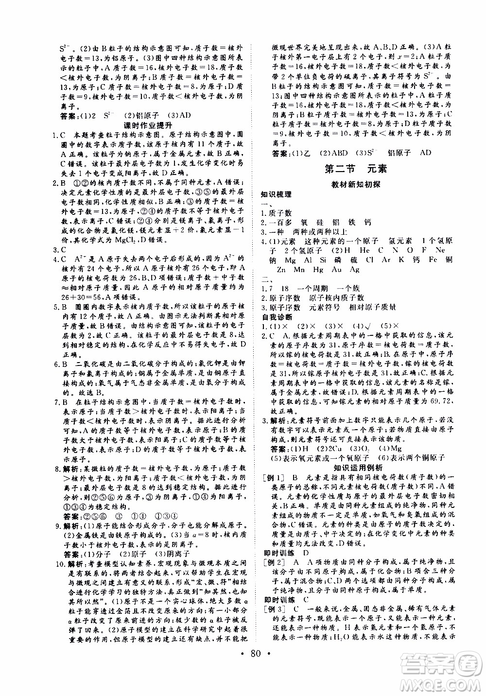 濟(jì)南出版社2019年新動(dòng)力課堂與檢測化學(xué)八年級(jí)上冊(cè)參考答案