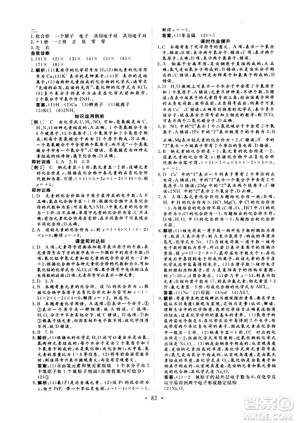 濟(jì)南出版社2019年新動(dòng)力課堂與檢測化學(xué)八年級(jí)上冊(cè)參考答案