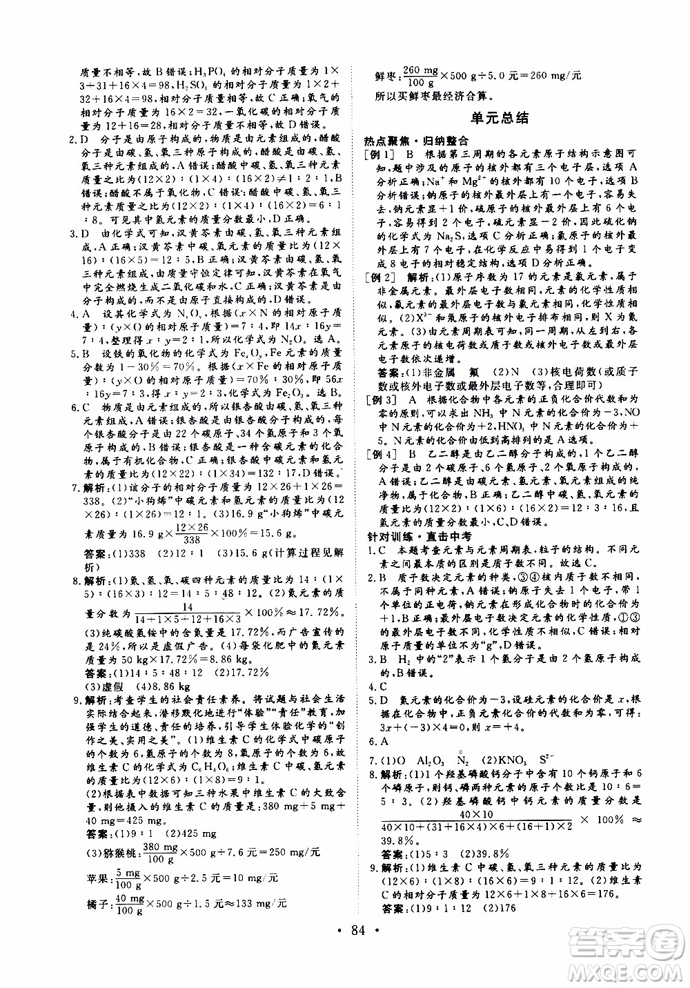 濟(jì)南出版社2019年新動(dòng)力課堂與檢測化學(xué)八年級(jí)上冊(cè)參考答案