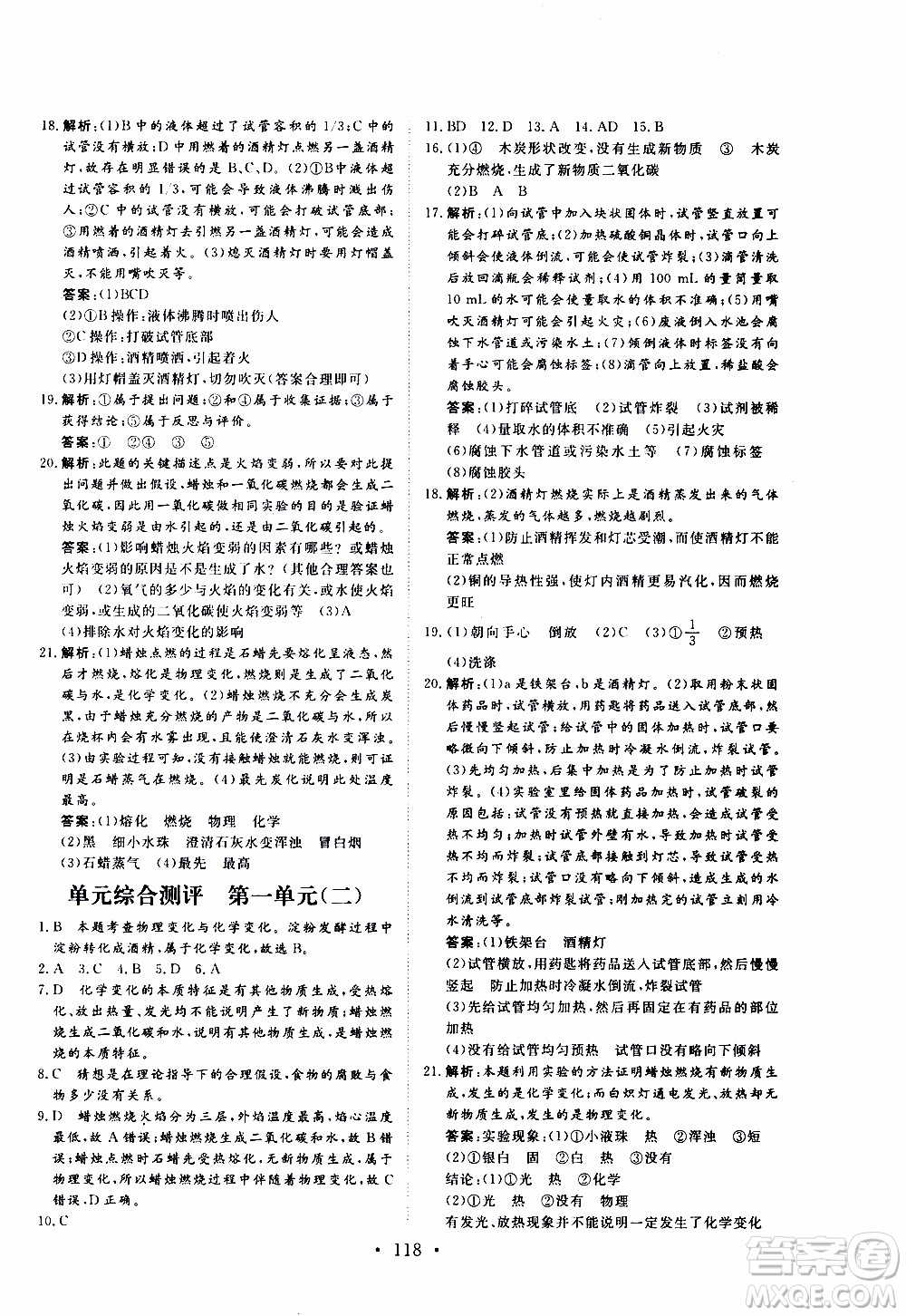濟(jì)南出版社2019年新動(dòng)力課堂與檢測化學(xué)八年級(jí)上冊(cè)參考答案