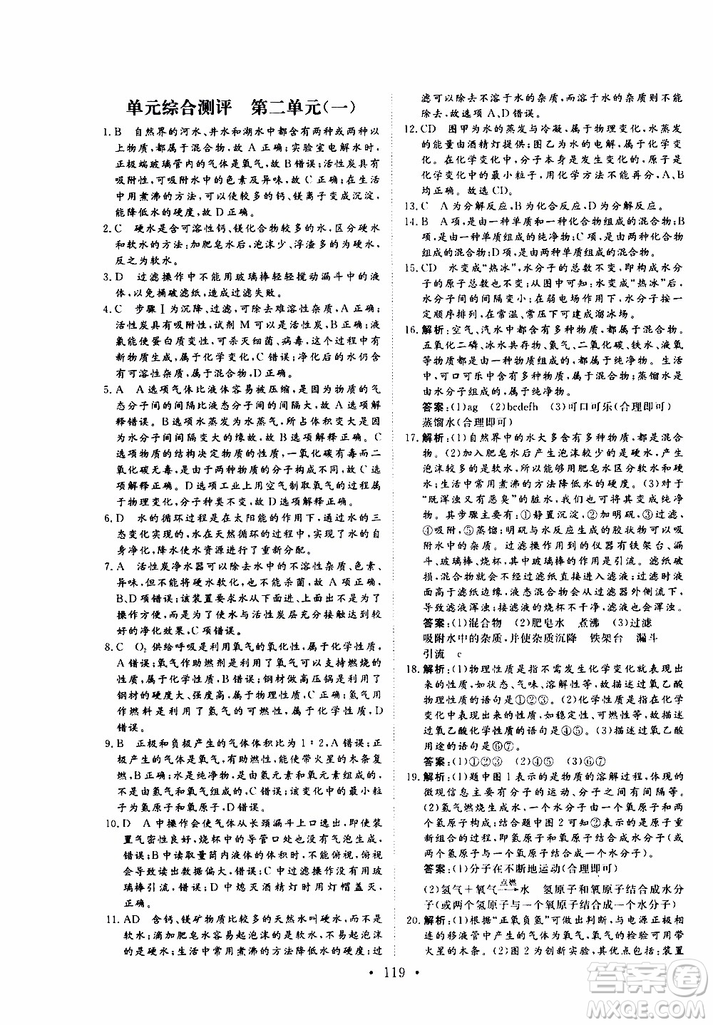 濟(jì)南出版社2019年新動(dòng)力課堂與檢測化學(xué)八年級(jí)上冊(cè)參考答案