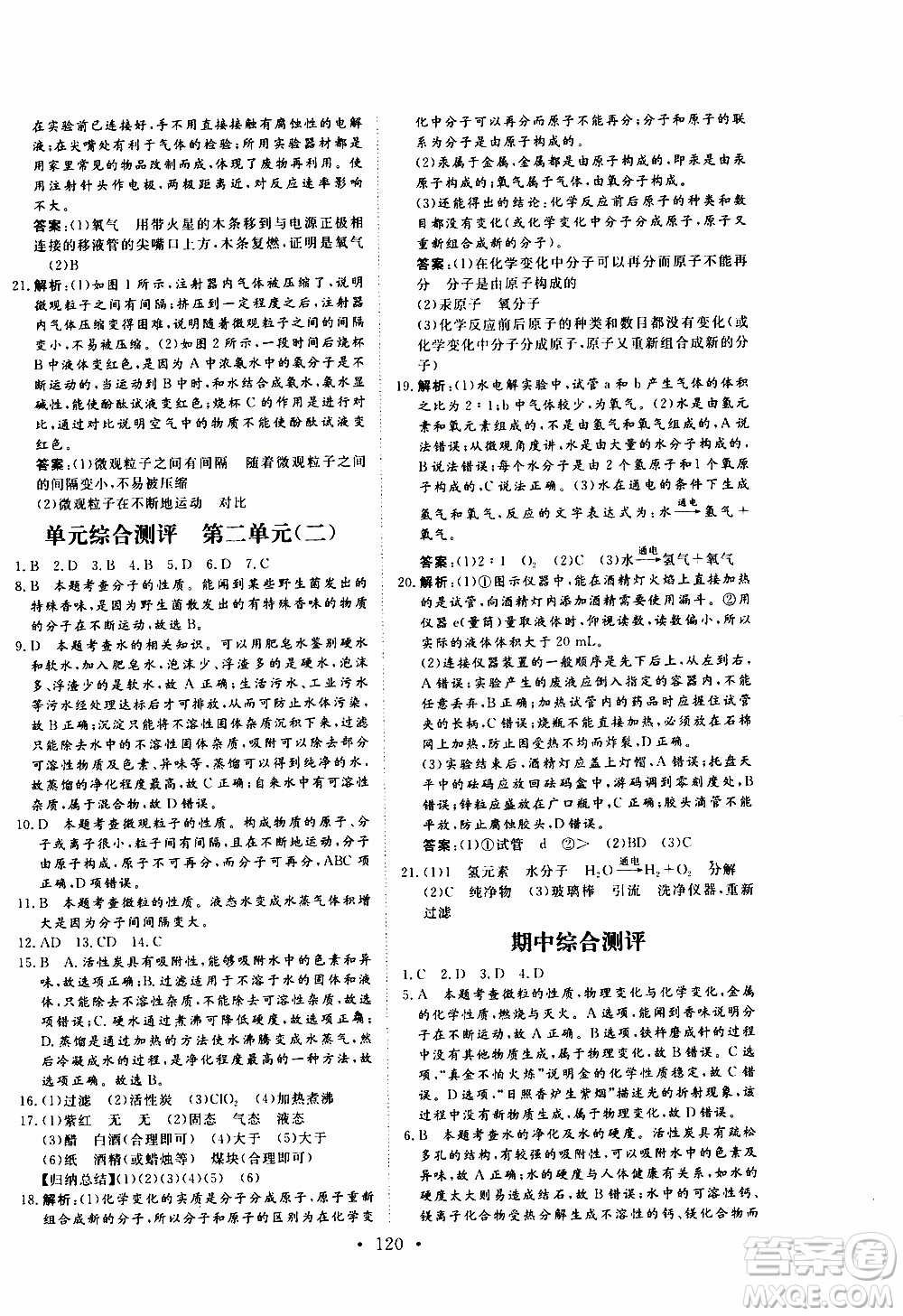 濟(jì)南出版社2019年新動(dòng)力課堂與檢測化學(xué)八年級(jí)上冊(cè)參考答案