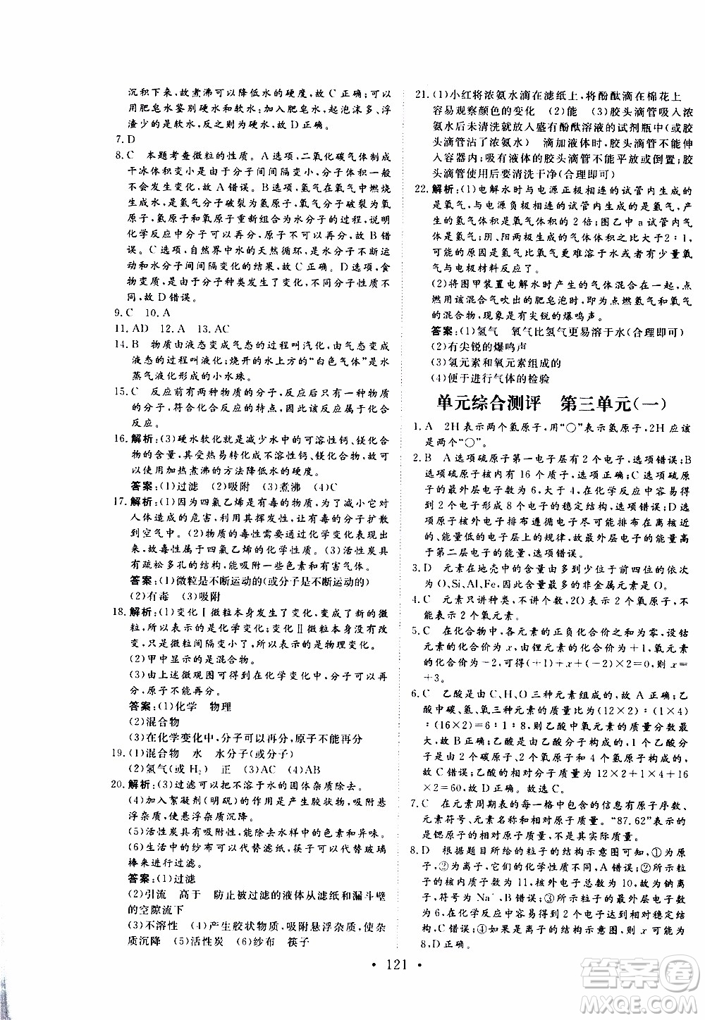 濟(jì)南出版社2019年新動(dòng)力課堂與檢測化學(xué)八年級(jí)上冊(cè)參考答案