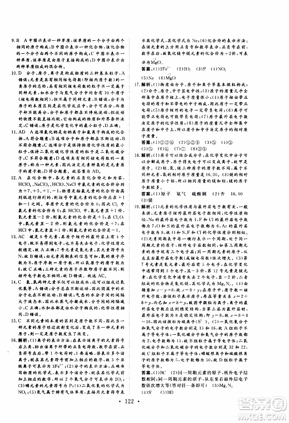 濟(jì)南出版社2019年新動(dòng)力課堂與檢測化學(xué)八年級(jí)上冊(cè)參考答案