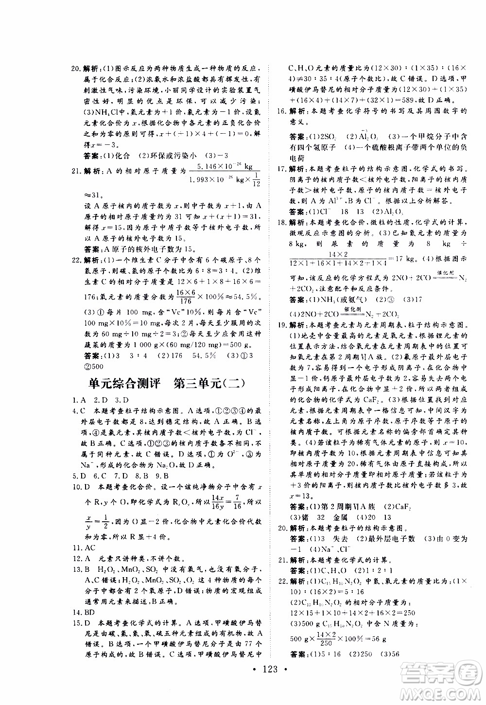 濟(jì)南出版社2019年新動(dòng)力課堂與檢測化學(xué)八年級(jí)上冊(cè)參考答案