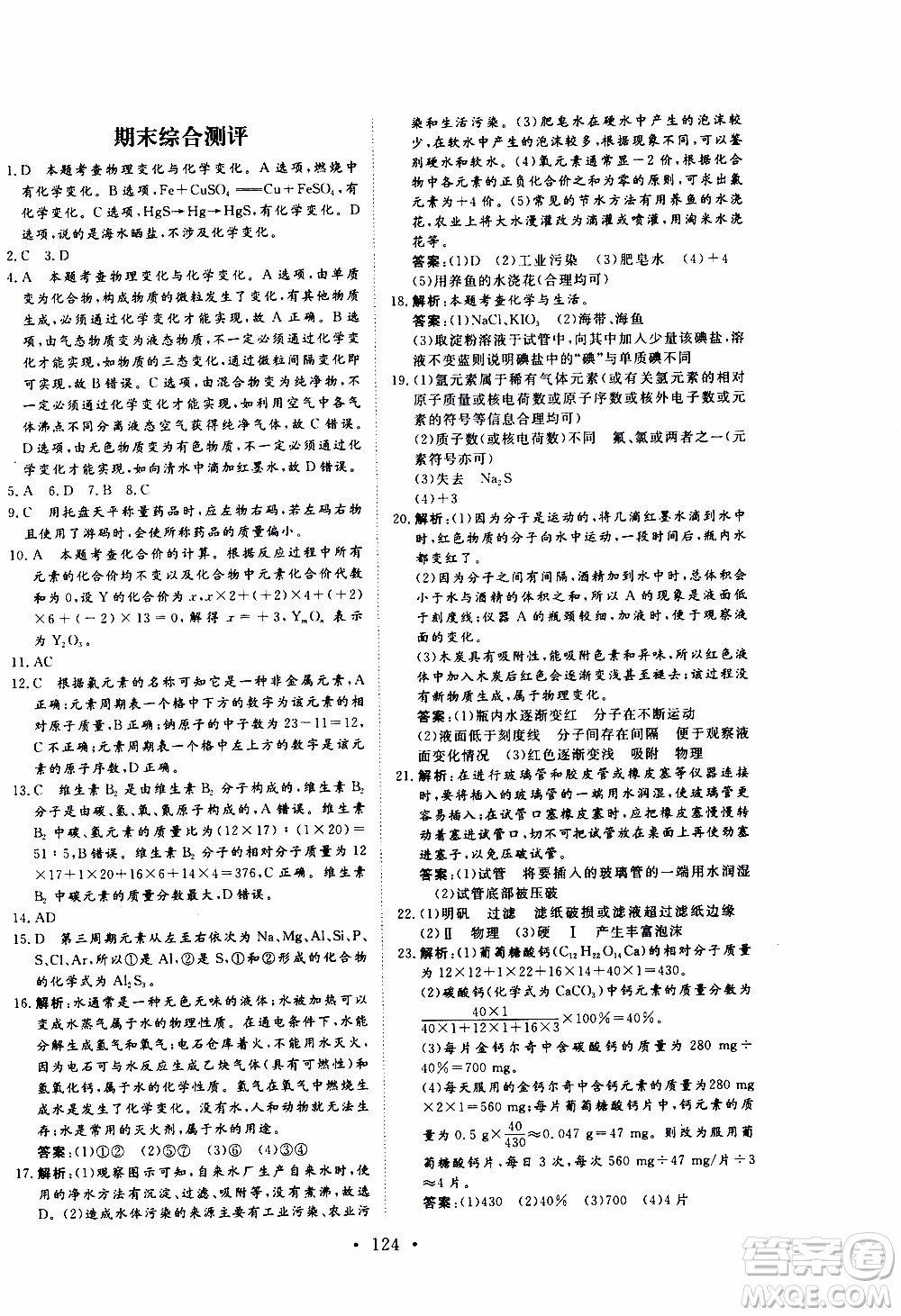 濟(jì)南出版社2019年新動(dòng)力課堂與檢測化學(xué)八年級(jí)上冊(cè)參考答案