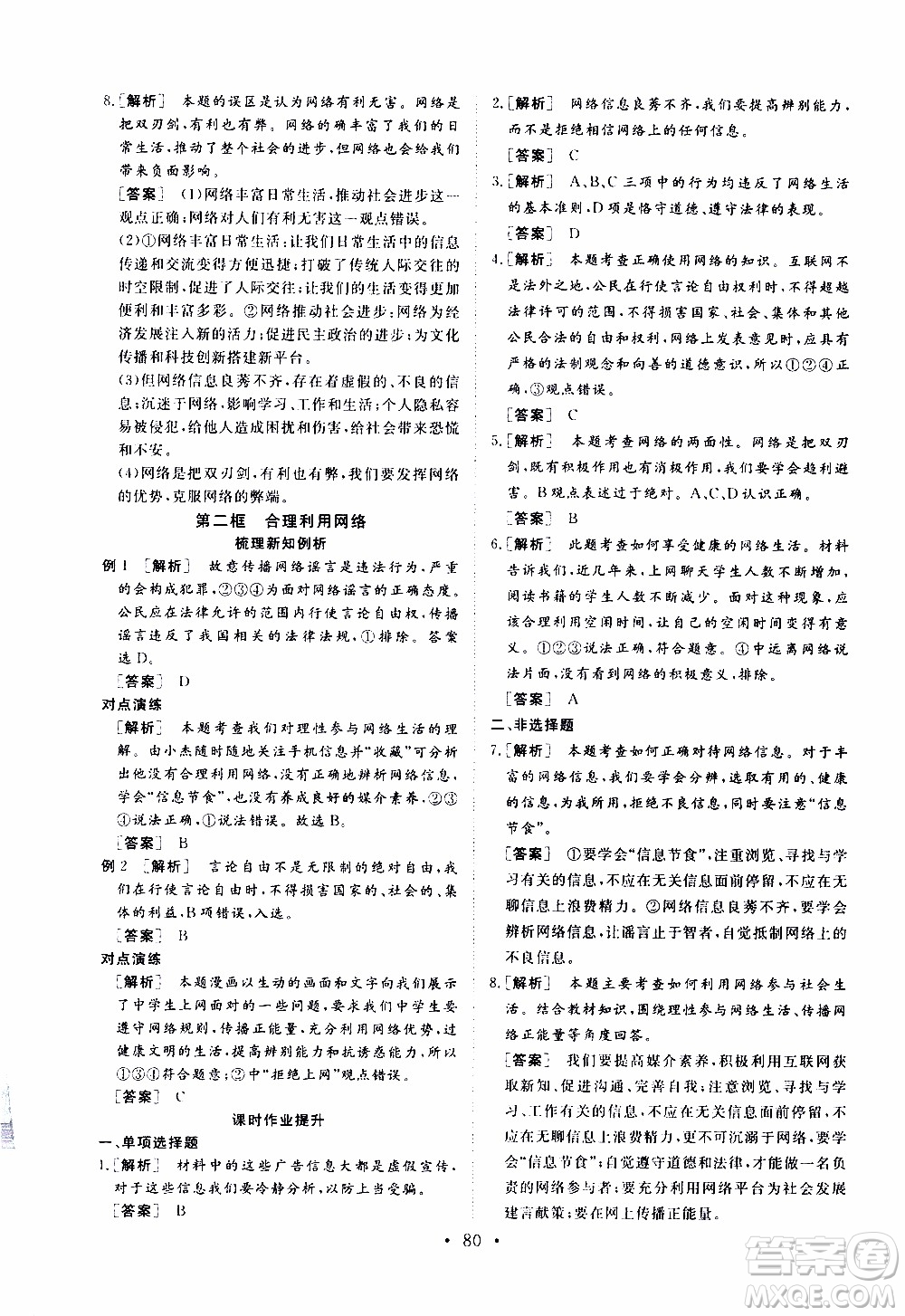 濟南出版社2019年新動力課堂與檢測道德與法治八年級上冊參考答案
