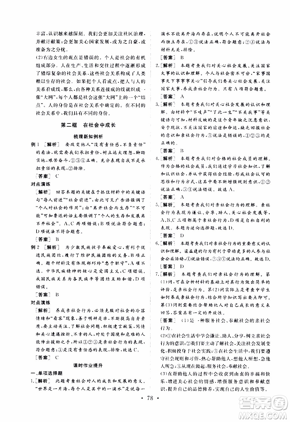 濟南出版社2019年新動力課堂與檢測道德與法治八年級上冊參考答案