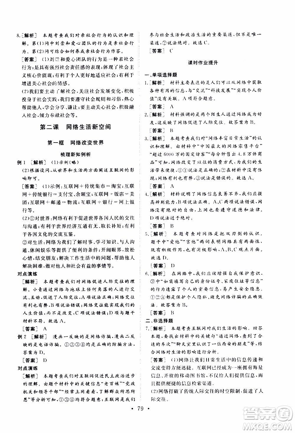 濟南出版社2019年新動力課堂與檢測道德與法治八年級上冊參考答案