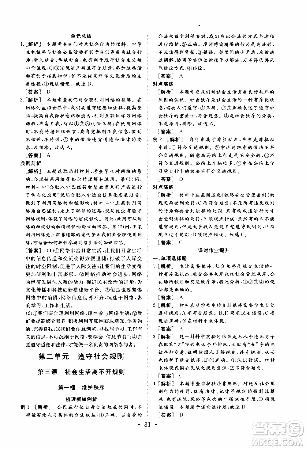 濟南出版社2019年新動力課堂與檢測道德與法治八年級上冊參考答案