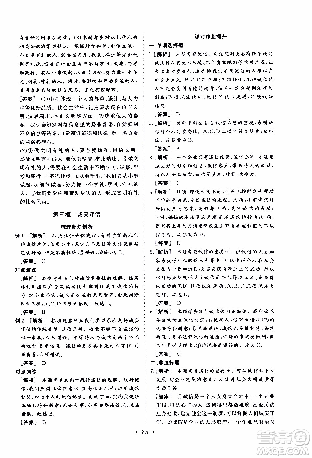 濟南出版社2019年新動力課堂與檢測道德與法治八年級上冊參考答案
