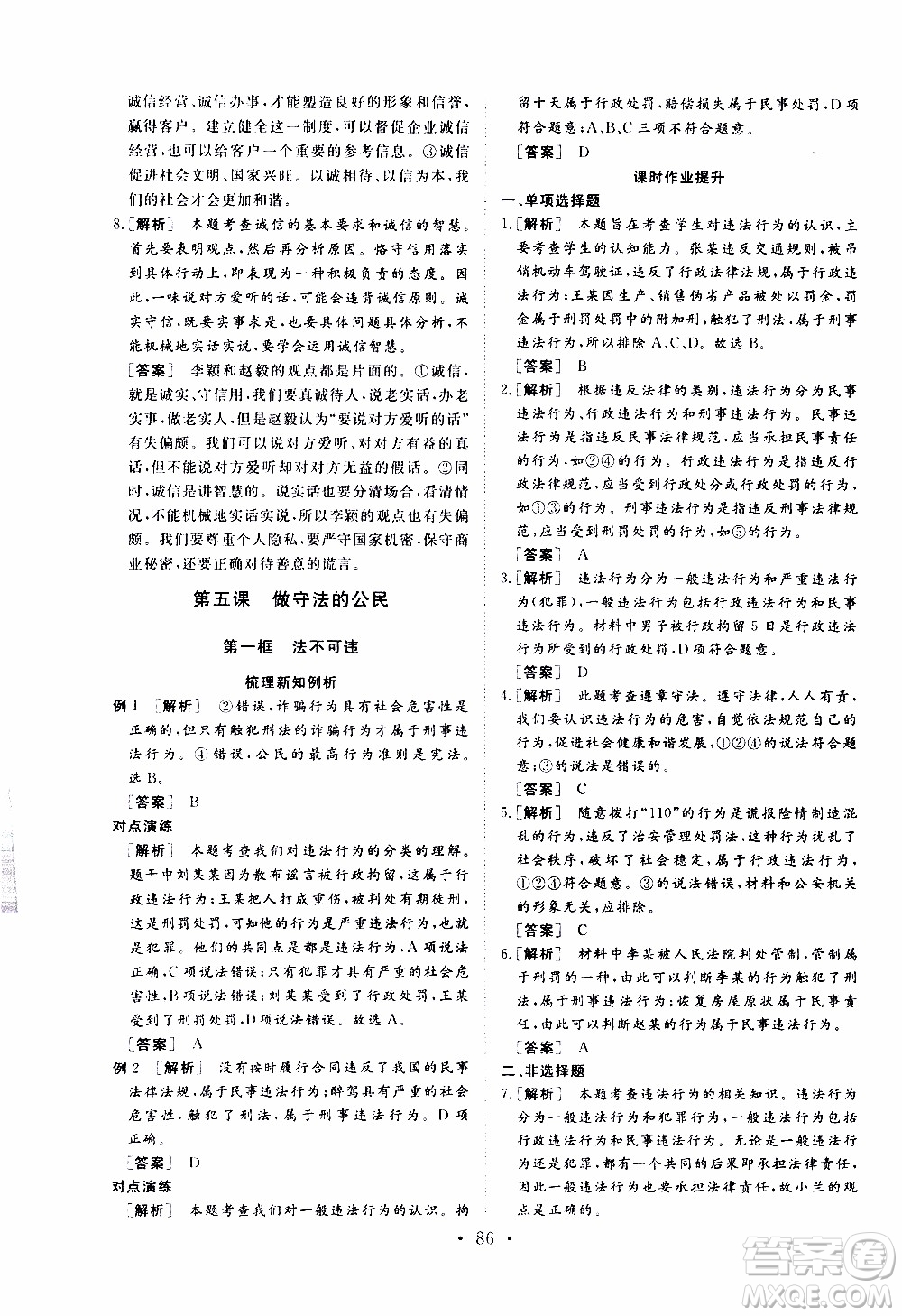 濟南出版社2019年新動力課堂與檢測道德與法治八年級上冊參考答案