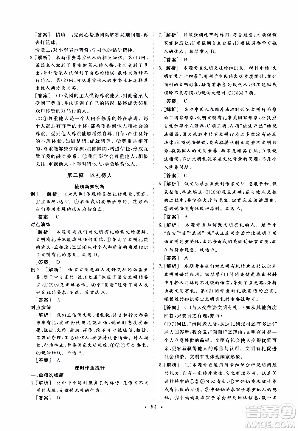 濟南出版社2019年新動力課堂與檢測道德與法治八年級上冊參考答案