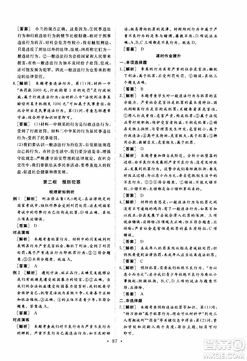 濟南出版社2019年新動力課堂與檢測道德與法治八年級上冊參考答案