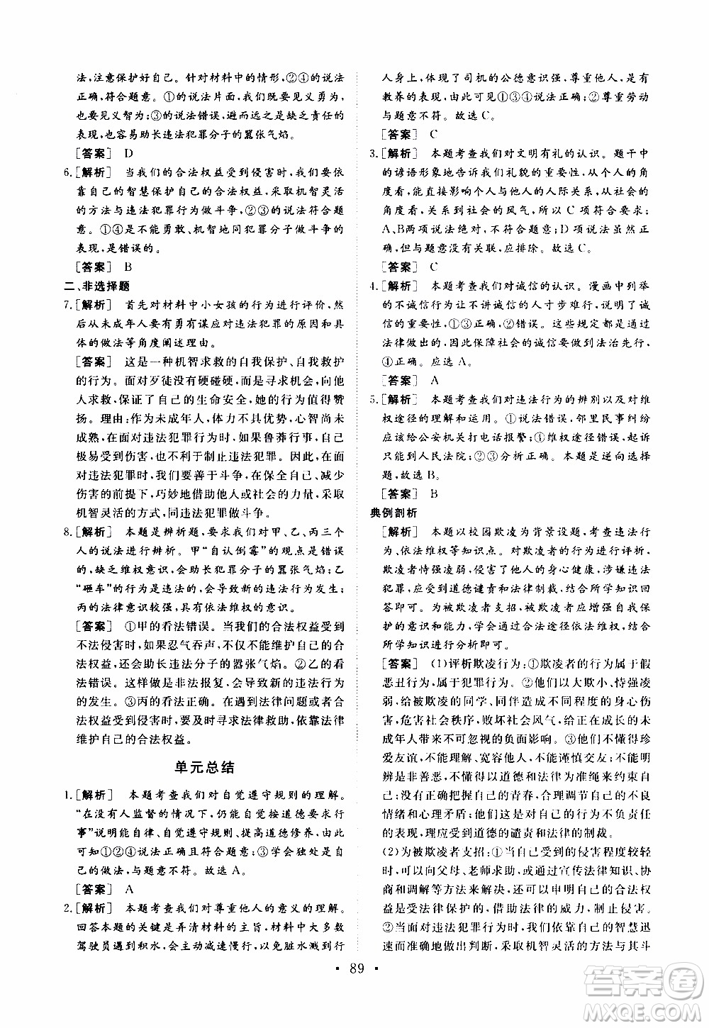 濟南出版社2019年新動力課堂與檢測道德與法治八年級上冊參考答案