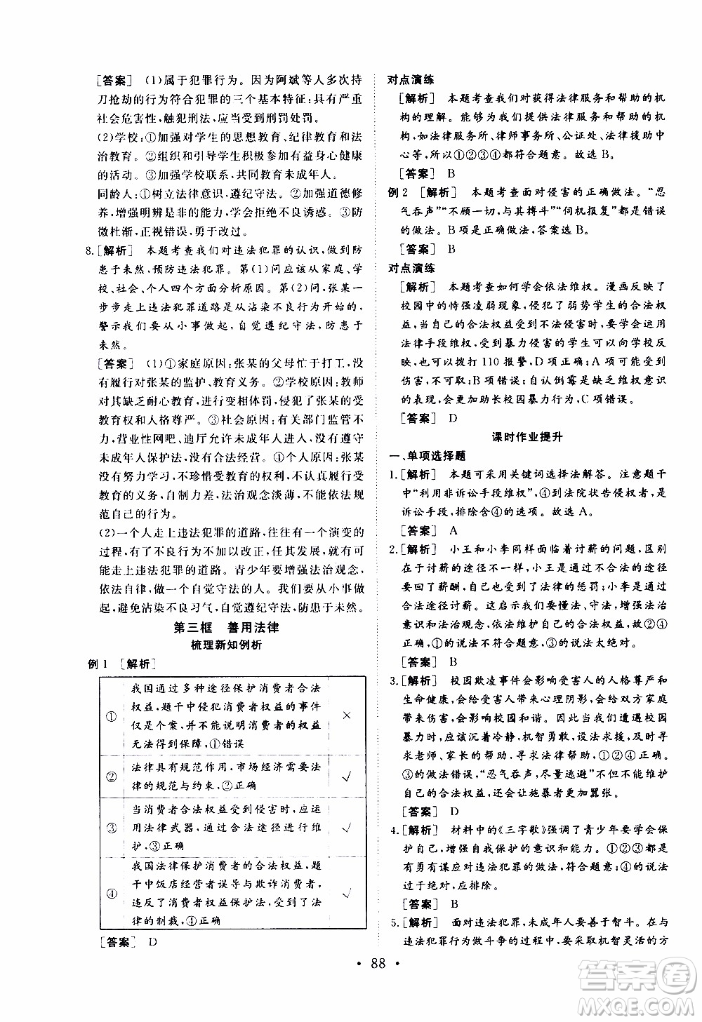 濟南出版社2019年新動力課堂與檢測道德與法治八年級上冊參考答案