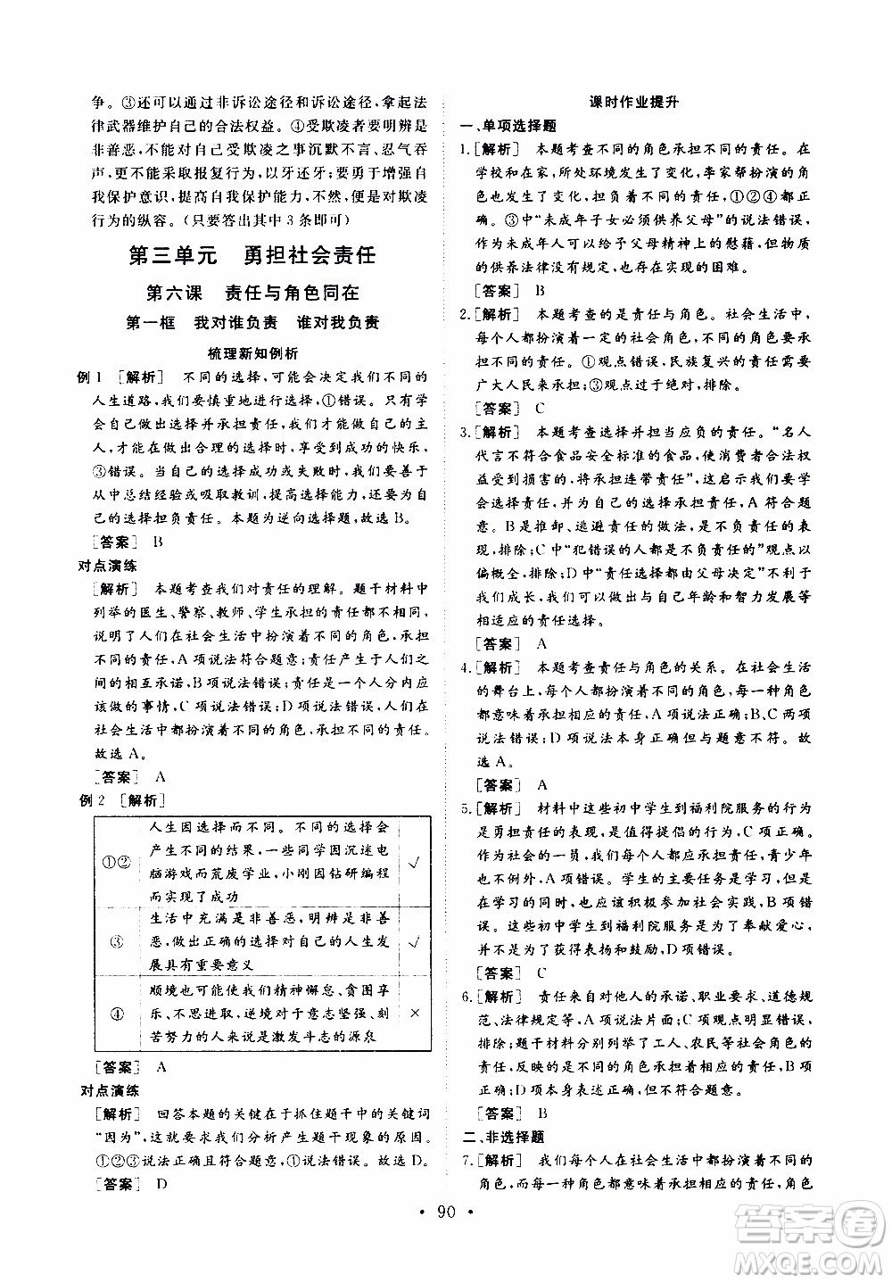 濟南出版社2019年新動力課堂與檢測道德與法治八年級上冊參考答案