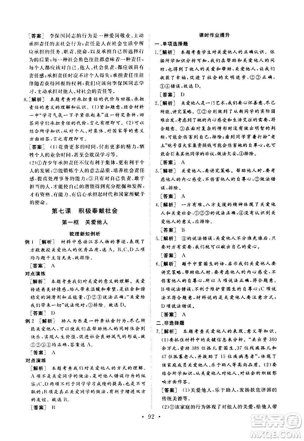 濟南出版社2019年新動力課堂與檢測道德與法治八年級上冊參考答案