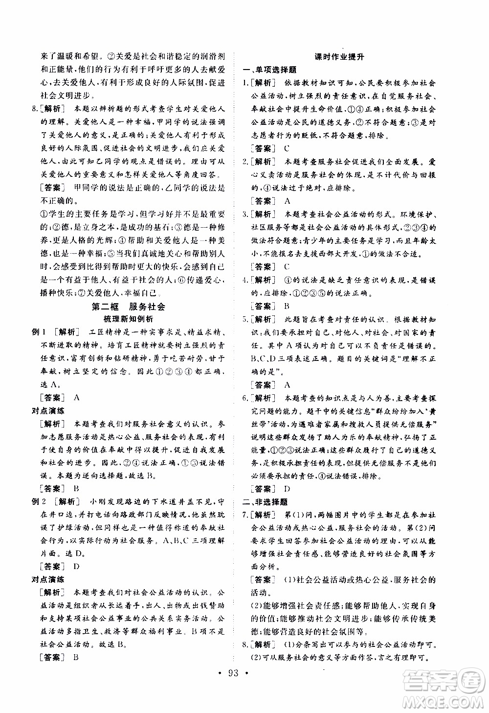 濟南出版社2019年新動力課堂與檢測道德與法治八年級上冊參考答案