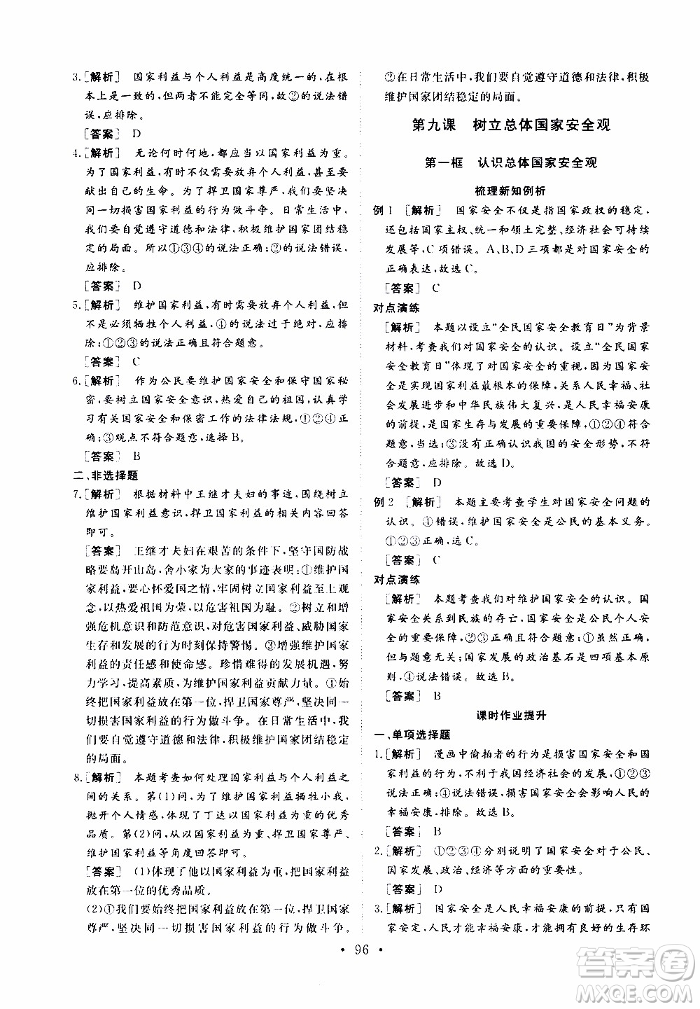 濟南出版社2019年新動力課堂與檢測道德與法治八年級上冊參考答案
