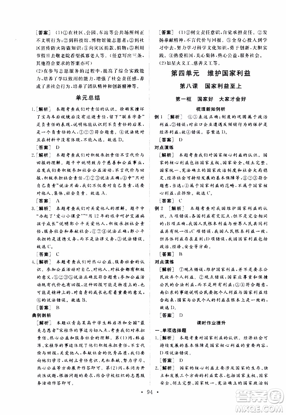 濟南出版社2019年新動力課堂與檢測道德與法治八年級上冊參考答案