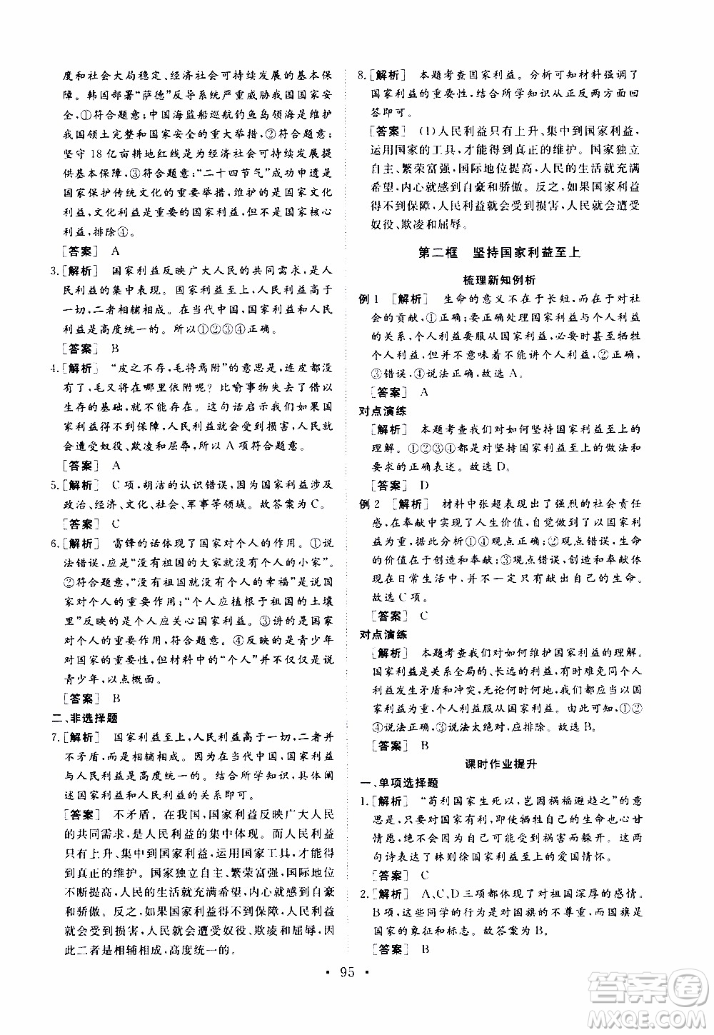 濟南出版社2019年新動力課堂與檢測道德與法治八年級上冊參考答案