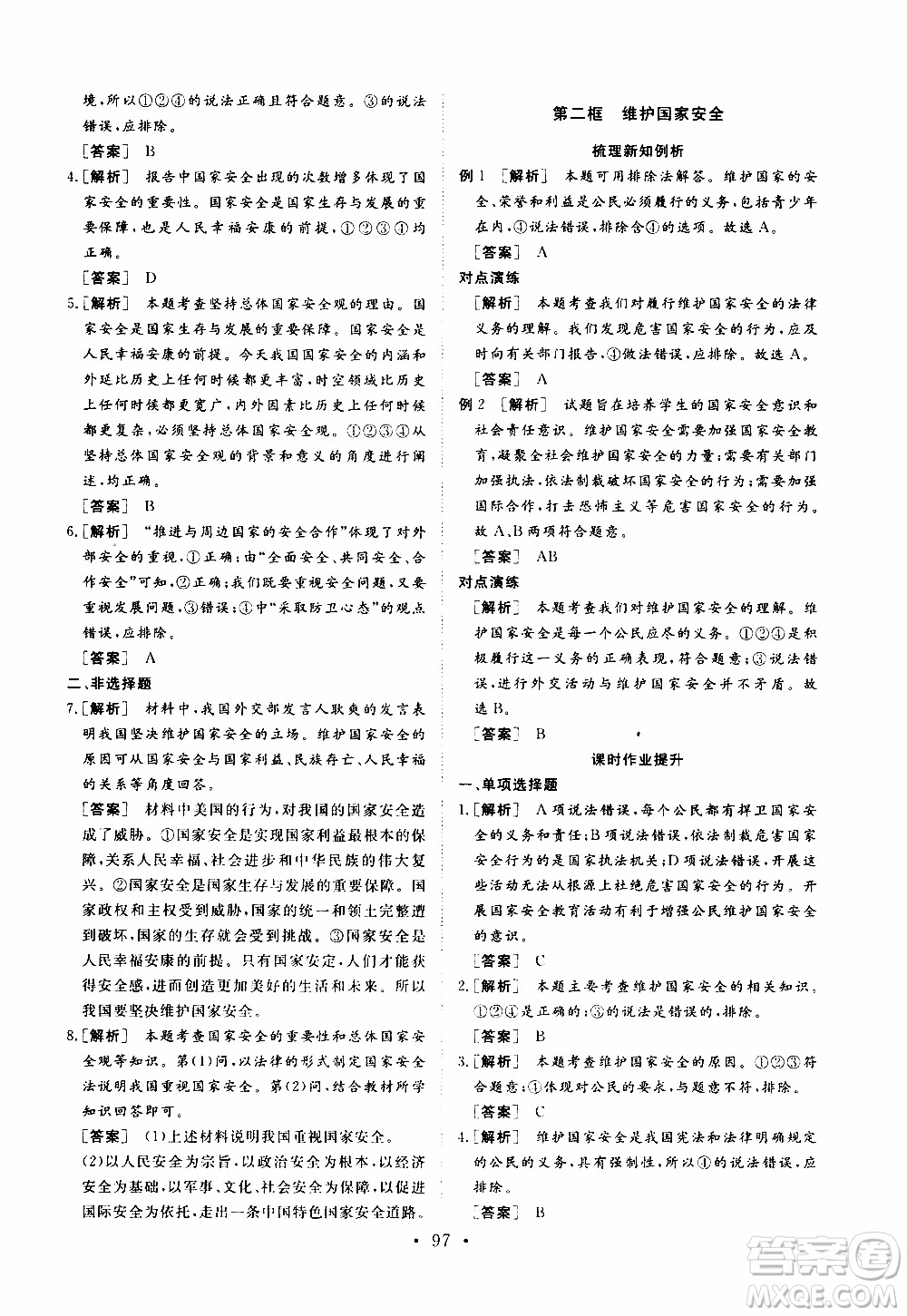 濟南出版社2019年新動力課堂與檢測道德與法治八年級上冊參考答案