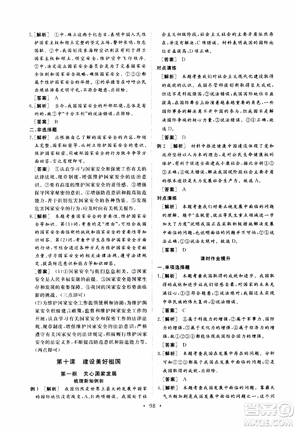 濟南出版社2019年新動力課堂與檢測道德與法治八年級上冊參考答案
